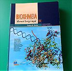  Βιοχημεία: Ακαδημαϊκό Βιβλίο