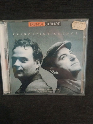 Ekeinos kai Ekeinos - Kainourios Kosmos CD used, pop