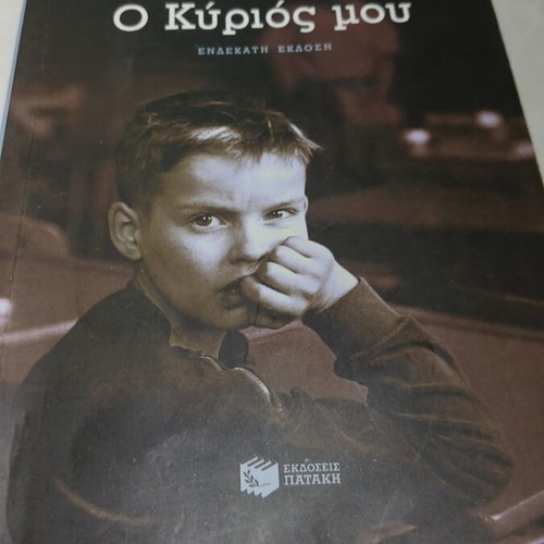 O Kyrios Mou book used by Zorz Sari