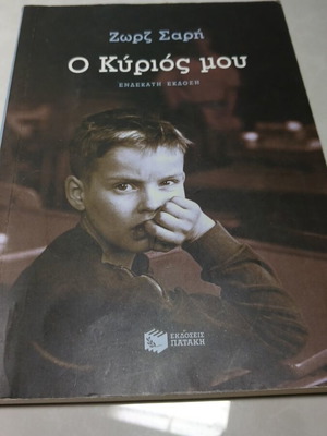 O Kyrios Mou book used by Zorz Sari