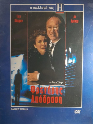 Φρενήρη Απόδραση DVD μεταχειρισμένο με υπότιτλους