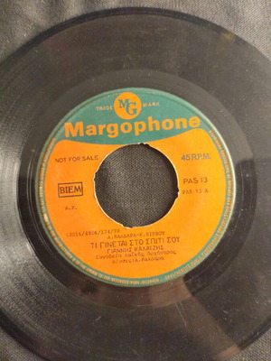 Γιάννης Καλατζής Τι γίνεται στο σπίτι σου 45 RPM δίσκος, λαϊκό