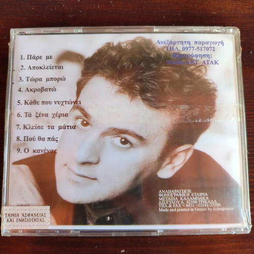 CD Ντίνος Βρεττός Πάρε με new, sealed with authenticity tape