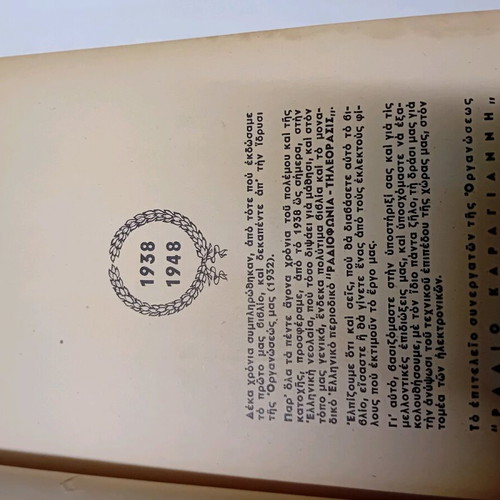 How They Were Invented book used by Giannis Papadakis