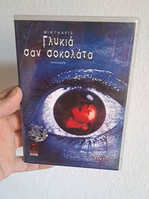 Γλυκιά σαν σοκολάτα DVD