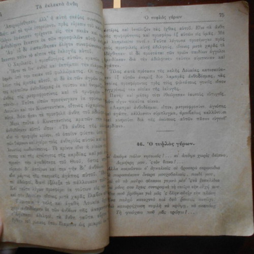 2 Editions Kon/Λης [Σπαράγματα] used, bound together