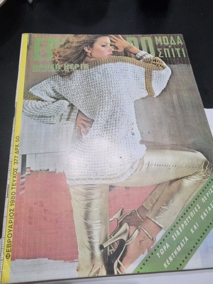 Ergocheiro magazine like new February 1980 issue 377