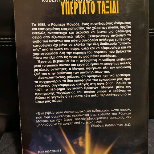 Book Ypertato Taxidi like new by Robert Monroe