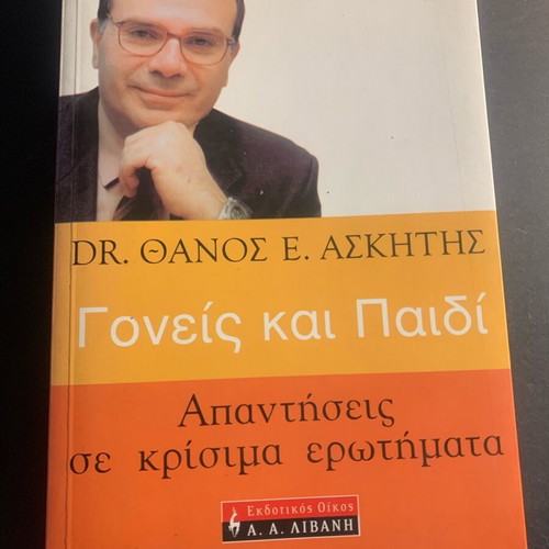 Parents and Child like new, Thanos Askitis, psychology