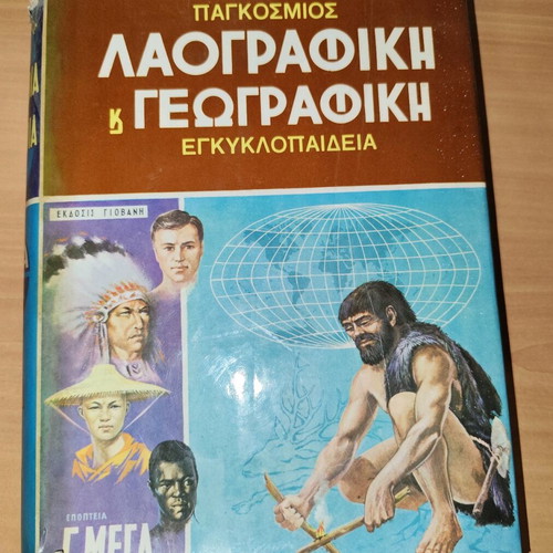 World Folklore and Geographic Encyclopedia used, volume 3
