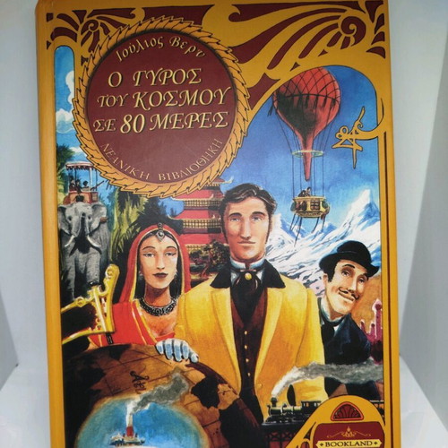 Jules Verne Around the World in 80 Days new