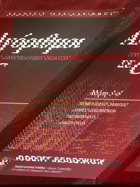 ΑΛΓΟΡΙΘΜΟΙ ΣΕ C