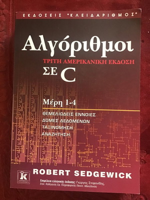 Algorithms in C used, third American edition book