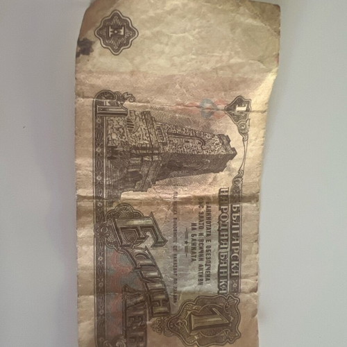 Bulgarian banknote 1 Lev 1974 used, People's Republic of Bulgaria