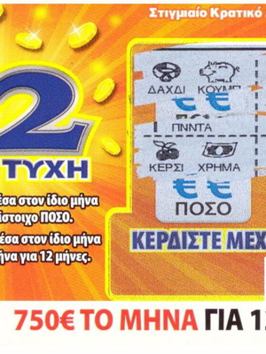 Scratch Lottery Ticket No40 used