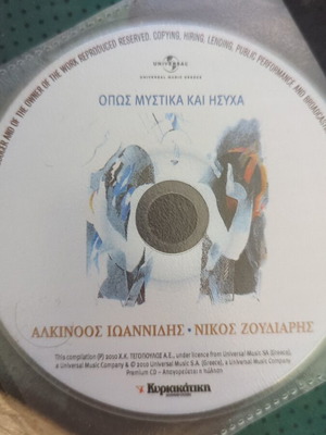 ΟΠΩΣ ΜΥΣΤΙΚΑ ΚΑΙ ΗΣΥΧΑ