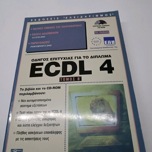 ECDL4 B Volume Complete Guide new, Greek