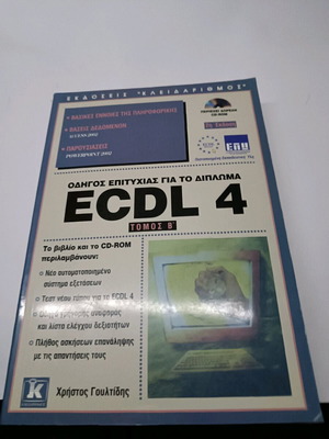 ECDL4 B Volume Complete Guide new, Greek