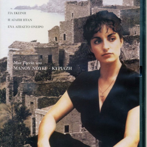 DVD To Koritsi tis Manis used