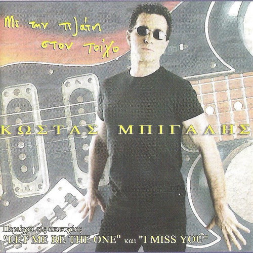 Kostas Bigalis Me Tin Plati Ston Toixo CD like new, Pop