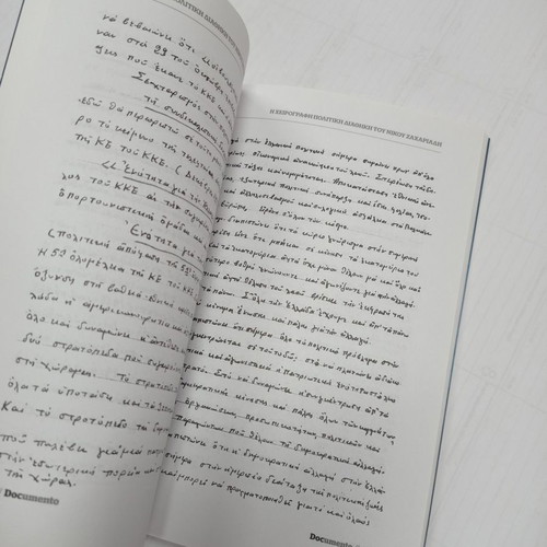 The Handwritten Political Testament of Nikos Zachariadis used, special Documento edition