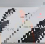  ΜΙΧΑΛΗΣ ΧΑΤΖΗΓΙΑΝΝΗΣ ΑΚΑΤΑΛΛΗΛΗ ΣΚΗΝΗ CD ROCK