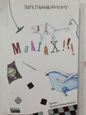 Βιβλίο Μπλιάχ #Α 510 σε πολύ καλή κατάσταση