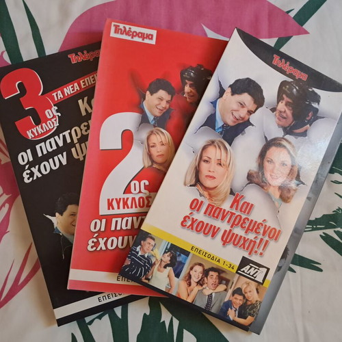 Ant1 TV Series 1997 'Kai oi Pantremenoi Echoun Psyhi' DVD set