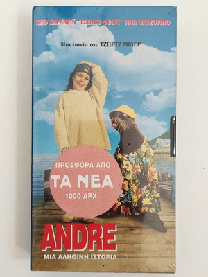 Andre: Μια Αληθινή Ιστορία συλλεκτική βιντεοκασέτα VHS