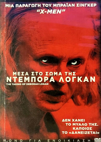 DVD THE TAKING OF DEBORAH LOGAN HORROR MOVIE FROM ADAM ROBITEL