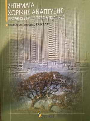 Spatial Development Issues university book new