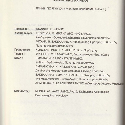 Η Αλλαγή Νοοτροπίας Απαραίτητη για την Επιβίωση της Ελλάδας στην Ενωμένη Ευρώπη βιβλίο σαν καινούργιο