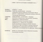 Η Αλλαγή Νοοτροπίας Απαραίτητη για την Επιβίωση της Ελλάδας στην Ενωμένη Ευρώπη βιβλίο σαν καινούργιο