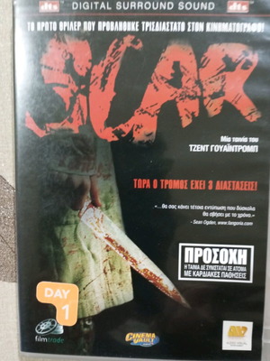 Scar DVD used, thriller with Greek subtitles