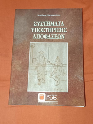 Decision Support Systems used book