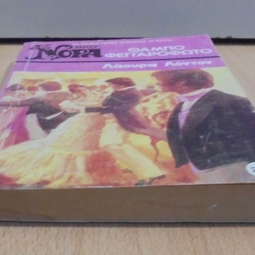 Thampo Feggarofoto by Laura London used Viper Nora pocket book