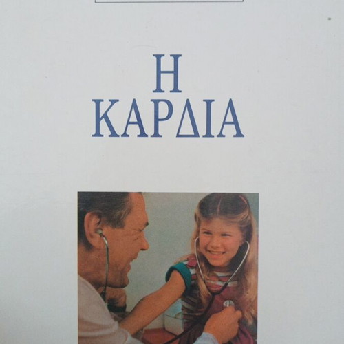 Family Medical Encyclopedia set like new, 8 volumes, Greek