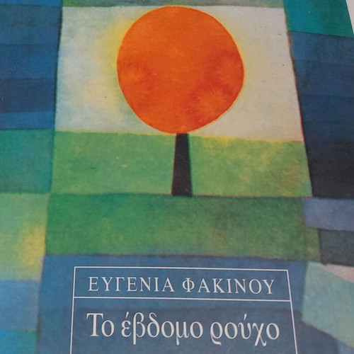The Seventh Garment novel used