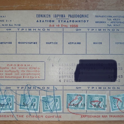 ERT Radio Subscription Certificate, 1950s decade, rare set of 3 years