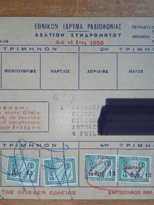 ERT Radio Subscription Certificate, 1950s decade, rare set of 3 years