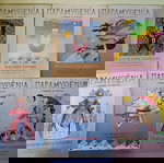  ΠΑΡΑΜΥΘΕΝΙΑ ΤΕΥΧΗ 1 ΩΣ 14