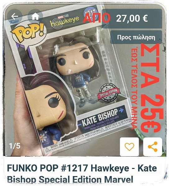  0.50€ metaforika prolavete* FUNKO POP #1217 Hawkeye - Kate Bishop Special Edition Marvel
