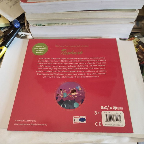 Pinocchio children's book like new, Greek edition