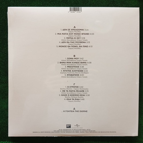 Notis Sfakianakis 5o Vima 2xVinyl new, laiko