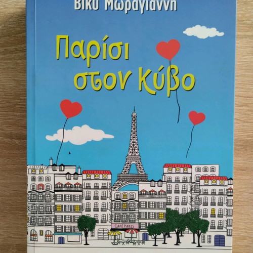 Paris Ston Kivo book like new