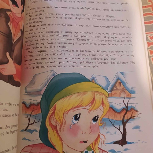 Children's book with 2 stories new, published by Papadopoulos 1992
