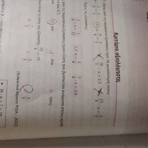 Mathematics Study Guide for Prototype Gymnasium, Savvalas Editions