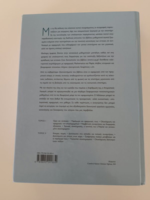 Thomas Calculus Volume I new, Greek edition