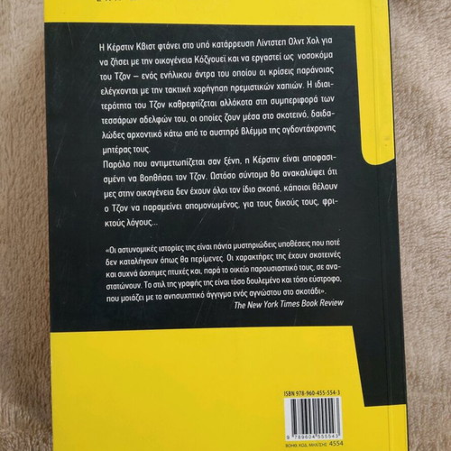 Book O Minotauros by Ruth Rendell like new