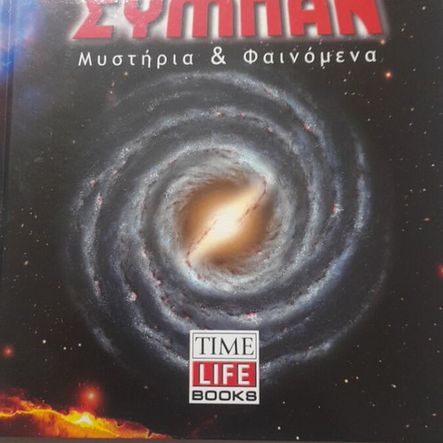 Journey into the Universe book, mysteries and phenomena